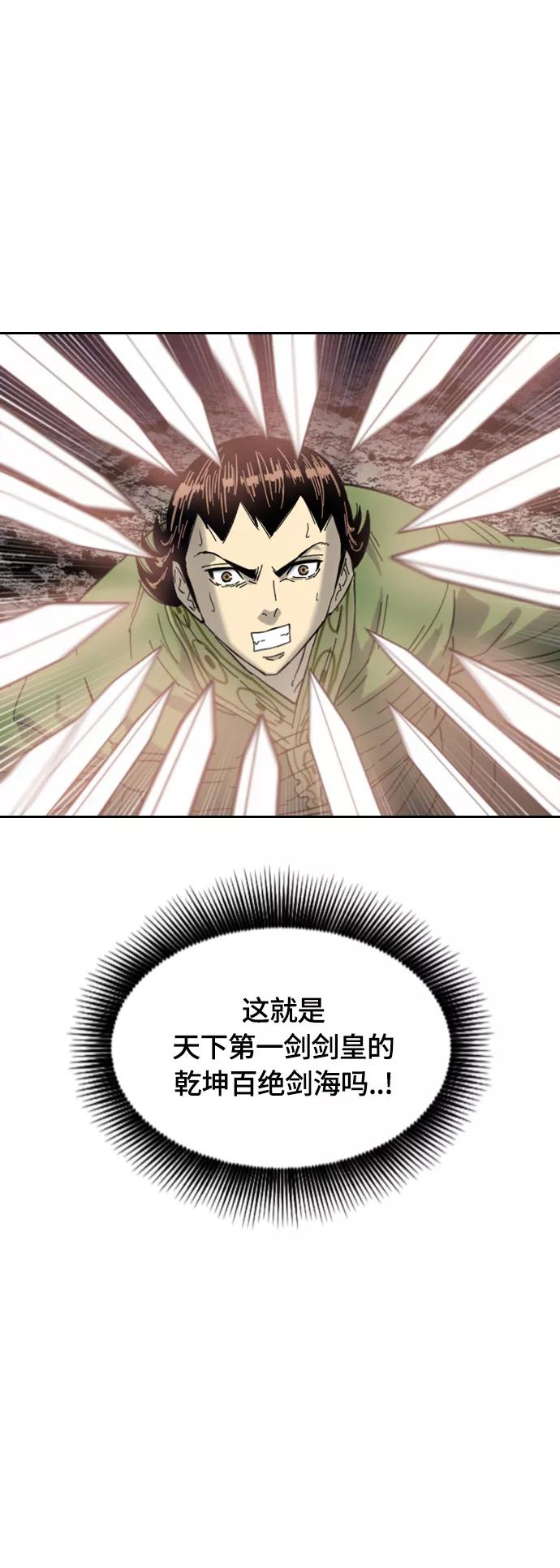 《天下第一人》[第二季] 第42话 第38页