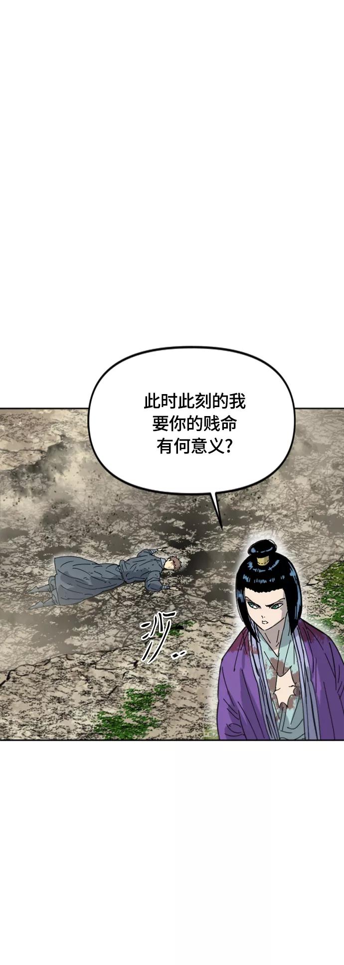 《天下第一人》[第二季] 第42话 第45页