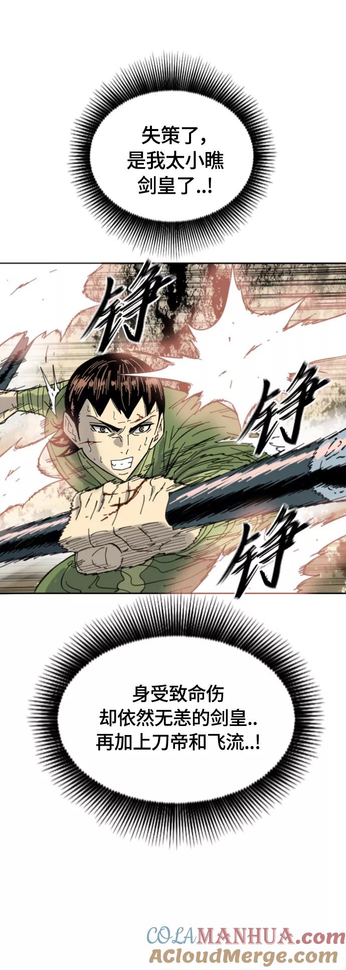 《天下第一人》[第二季] 第42话 第40页