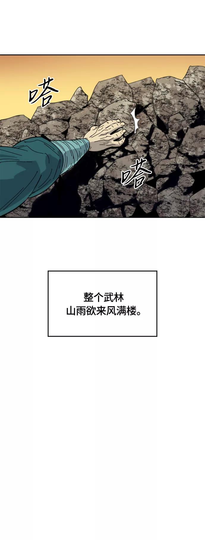 《天下第一人》[第二季] 第43话 第8页