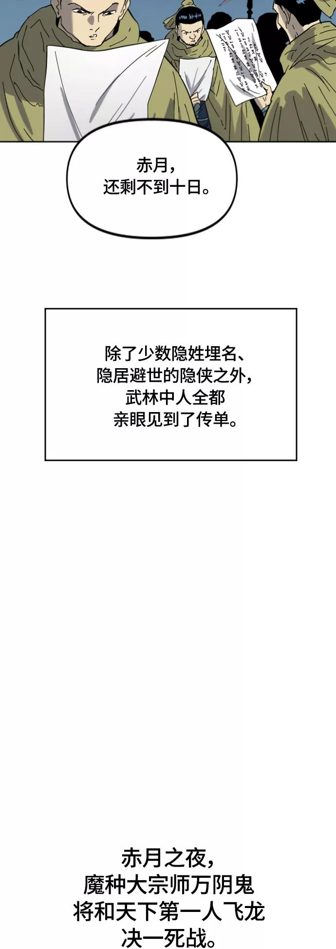 《天下第一人》[第二季] 第43话 第24页