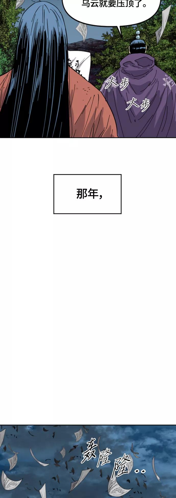 《天下第一人》[第二季] 第43话 第20页