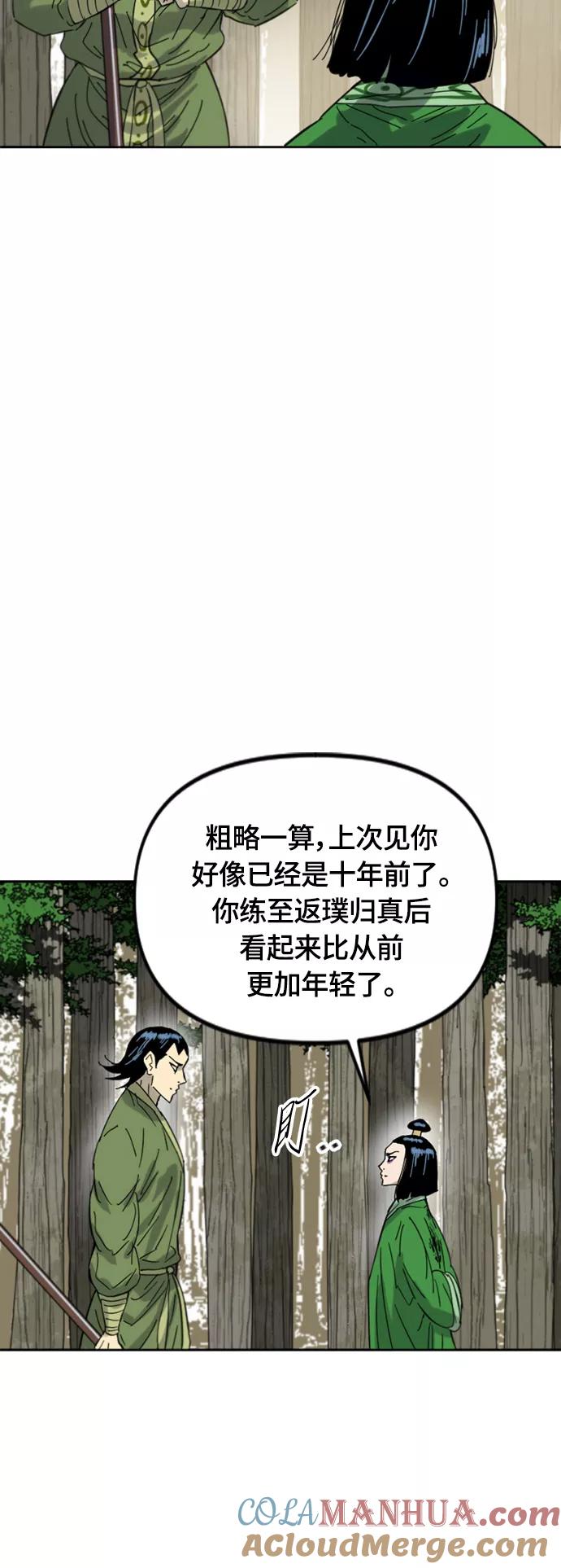 《天下第一人》[第二季] 第43话 第46页