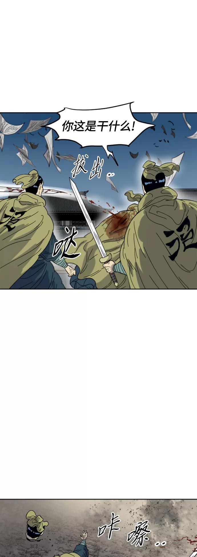 《天下第一人》[第二季] 第43话 第26页