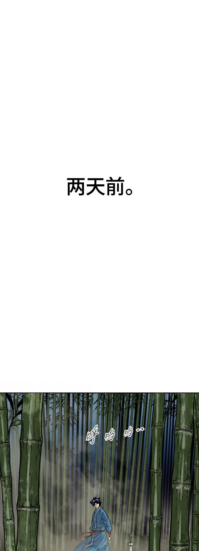 《天下第一人》[第二季] 第43话 第53页