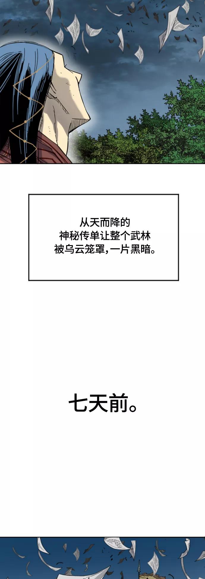 《天下第一人》[第二季] 第43话 第21页