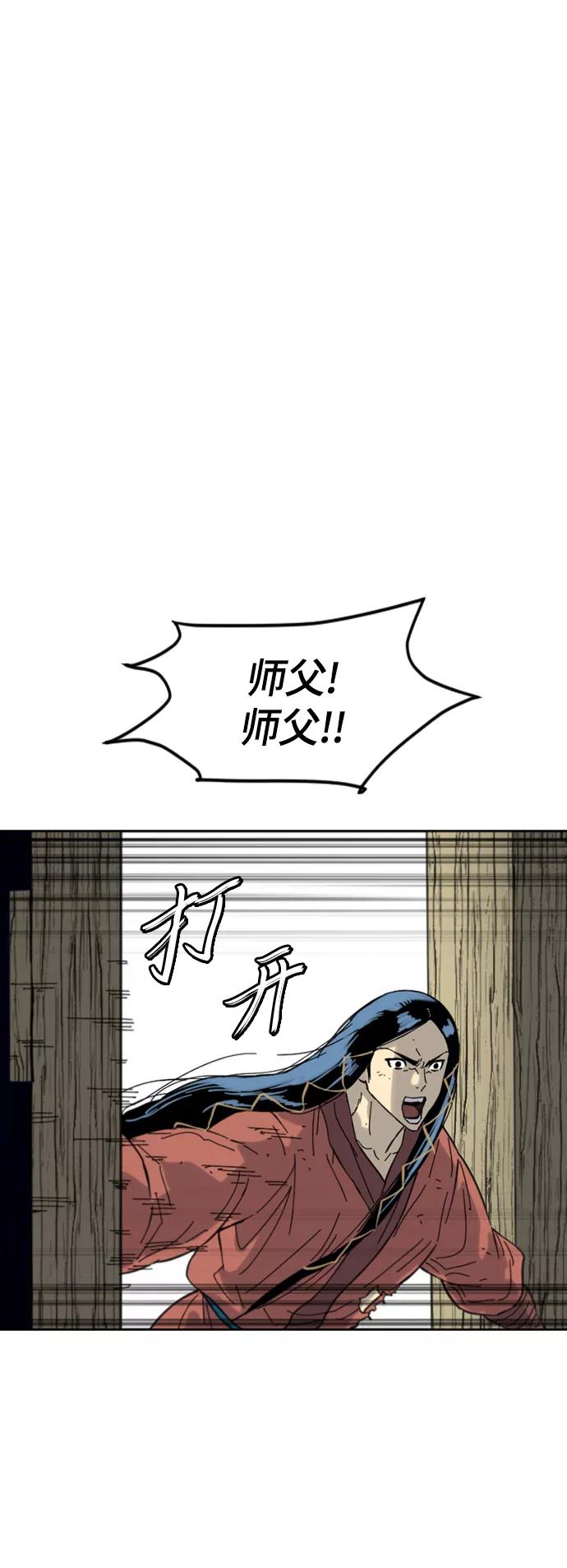 《天下第一人》[第二季] 第43话 第39页