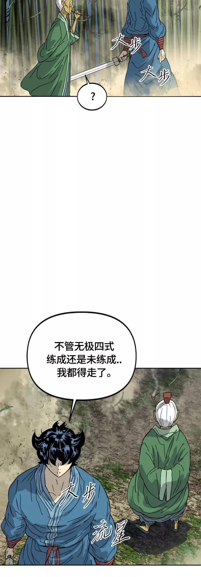 《天下第一人》[第二季] 第43话 第66页