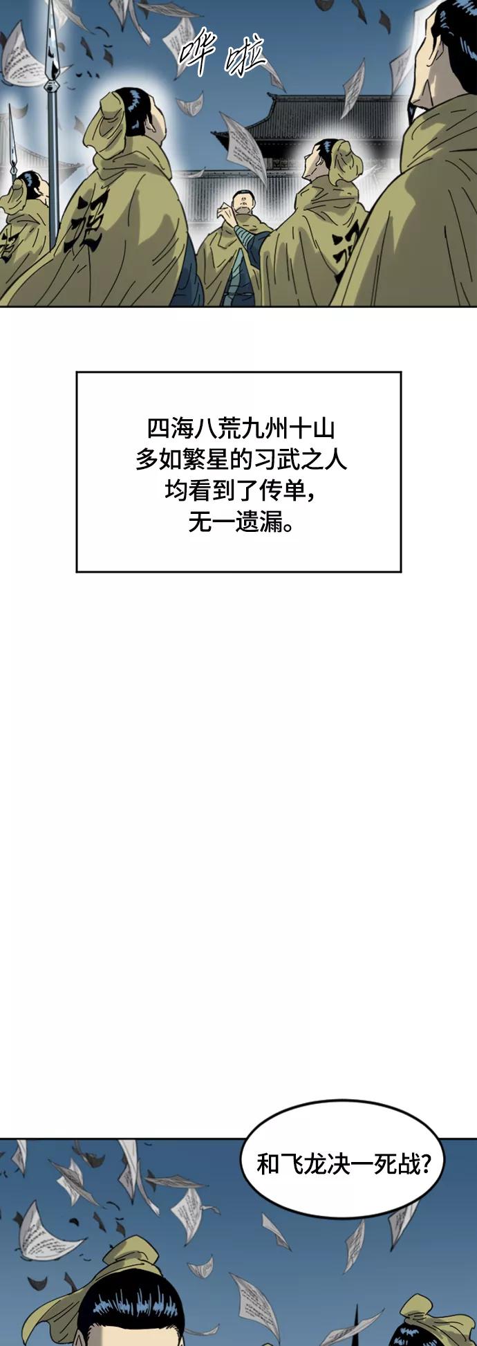 《天下第一人》[第二季] 第43话 第23页