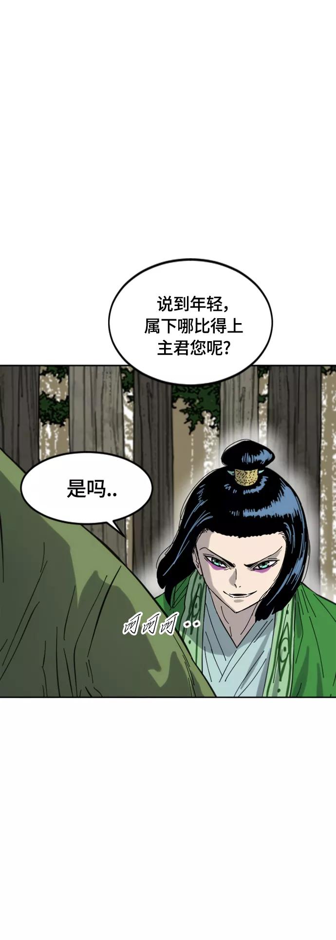 《天下第一人》[第二季] 第43话 第47页