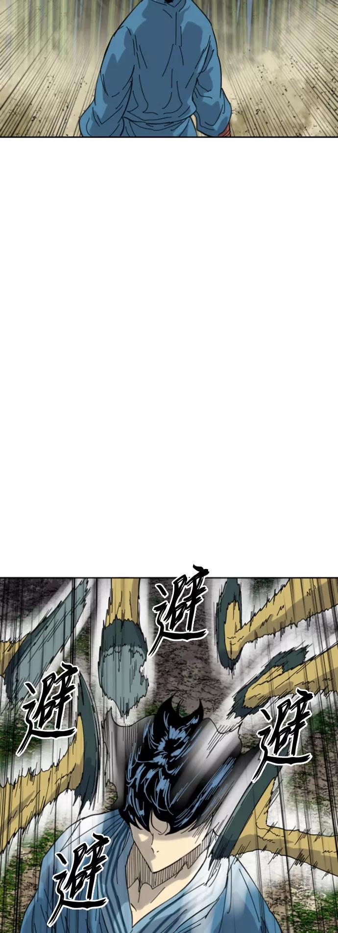 《天下第一人》[第二季] 第43话 第62页