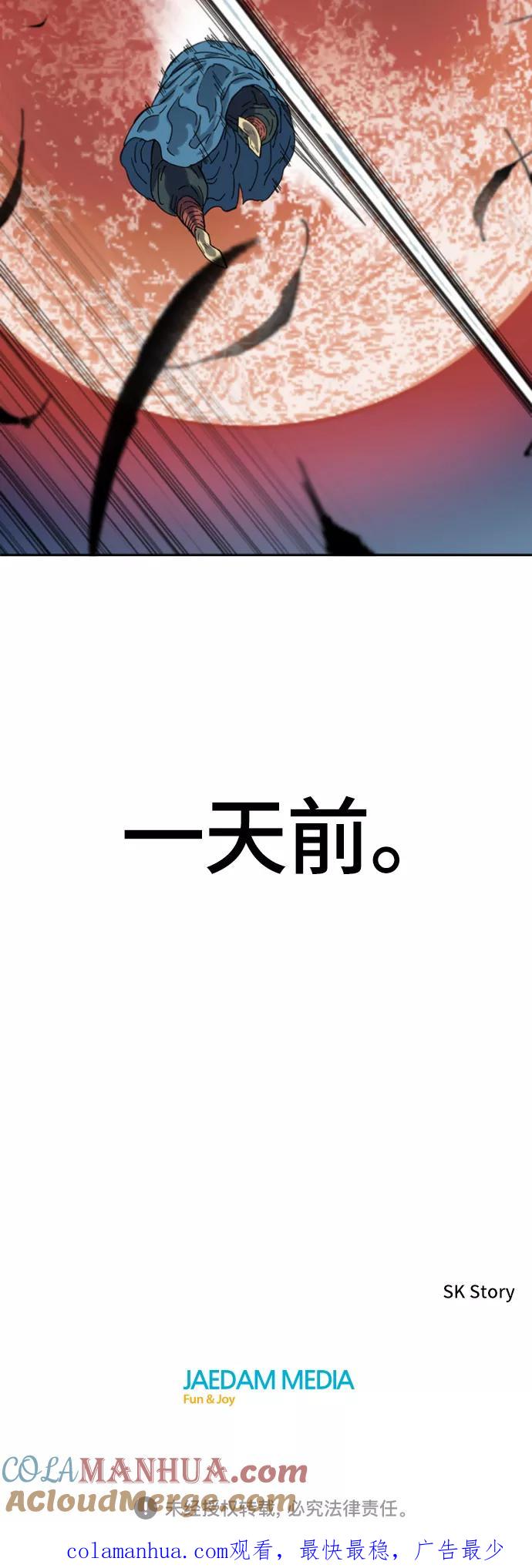 《天下第一人》[第二季] 第43话 第70页
