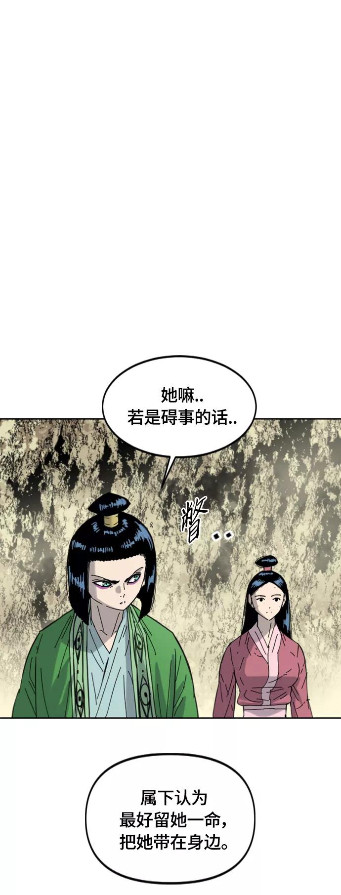 《天下第一人》[第二季] 第43话 第3页