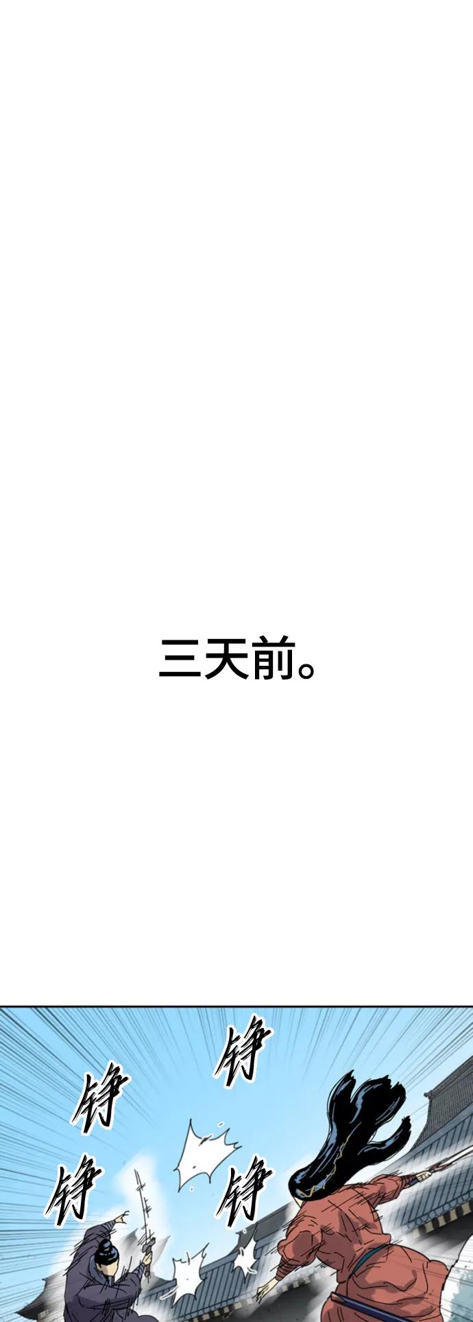 《天下第一人》[第二季] 第43话 第48页