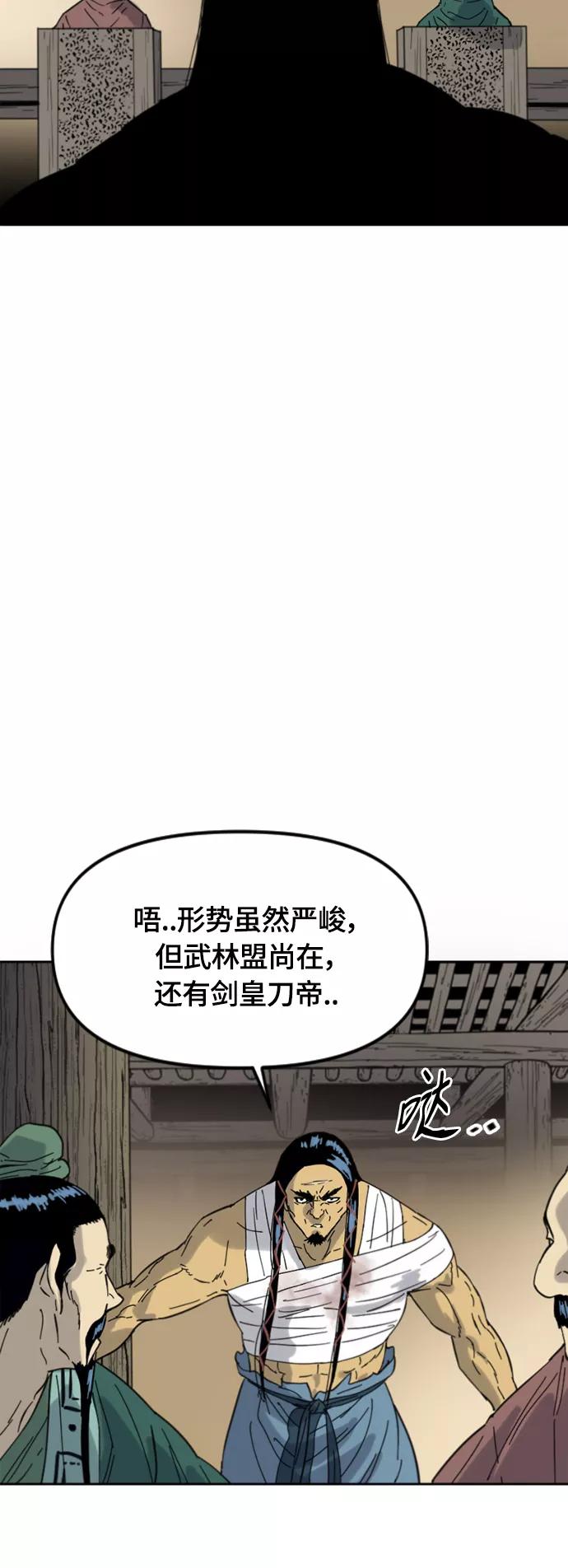 《天下第一人》[第二季] 第43话 第38页