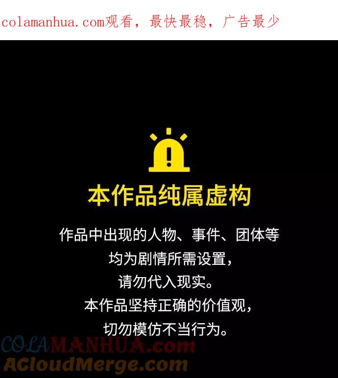 《天下第一人》[第二季] 第43话 第1页