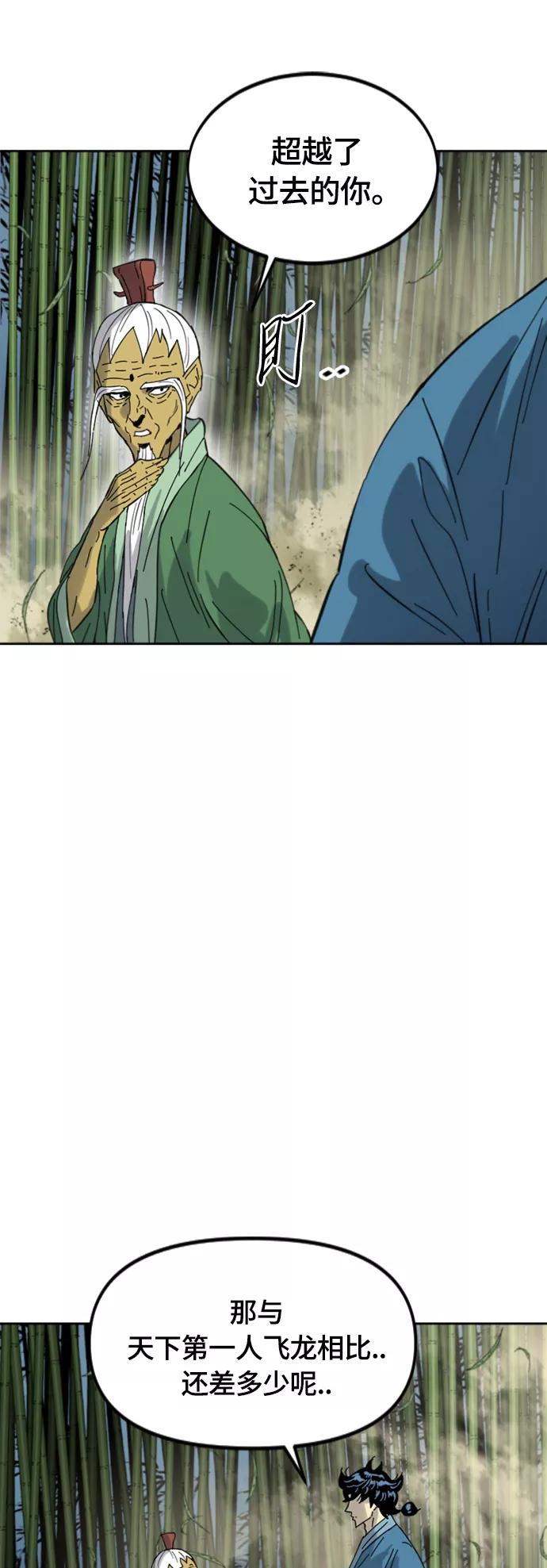 《天下第一人》[第二季] 第43话 第65页
