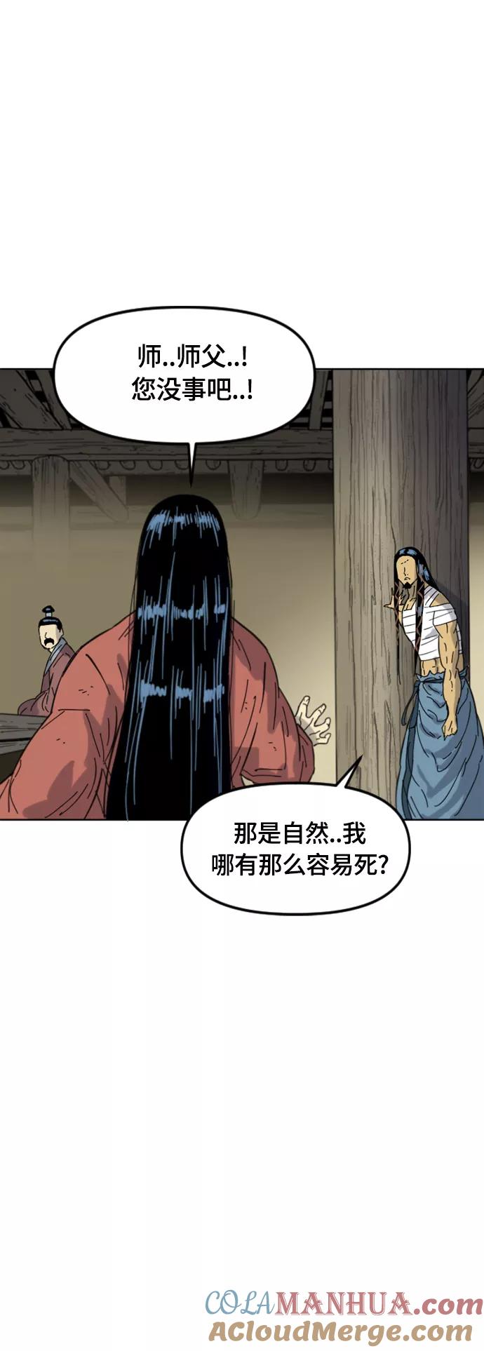 《天下第一人》[第二季] 第43话 第40页