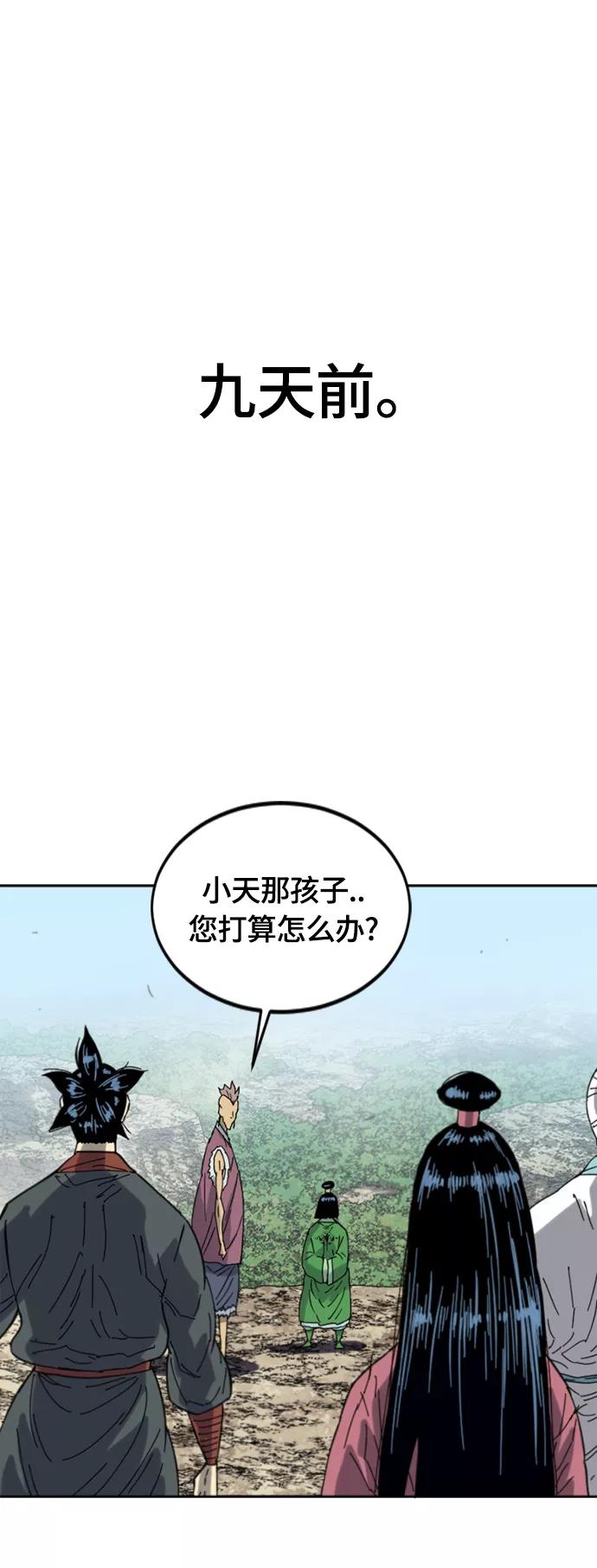 《天下第一人》[第二季] 第43话 第2页