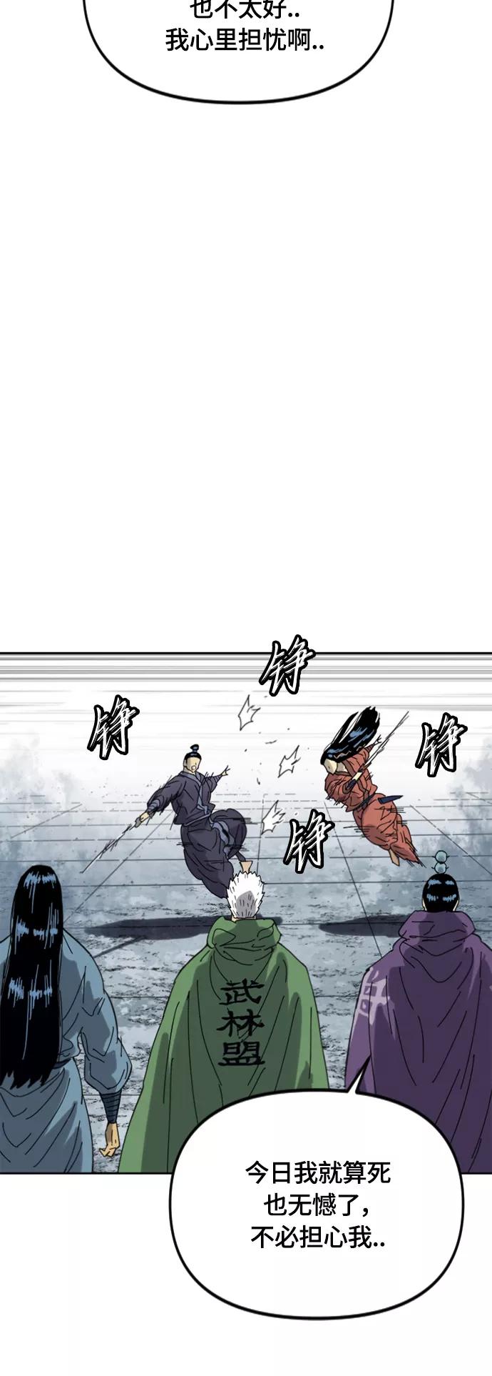 《天下第一人》[第二季] 第43话 第50页