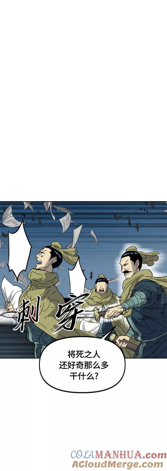 《天下第一人》[第二季] 第43话 第25页