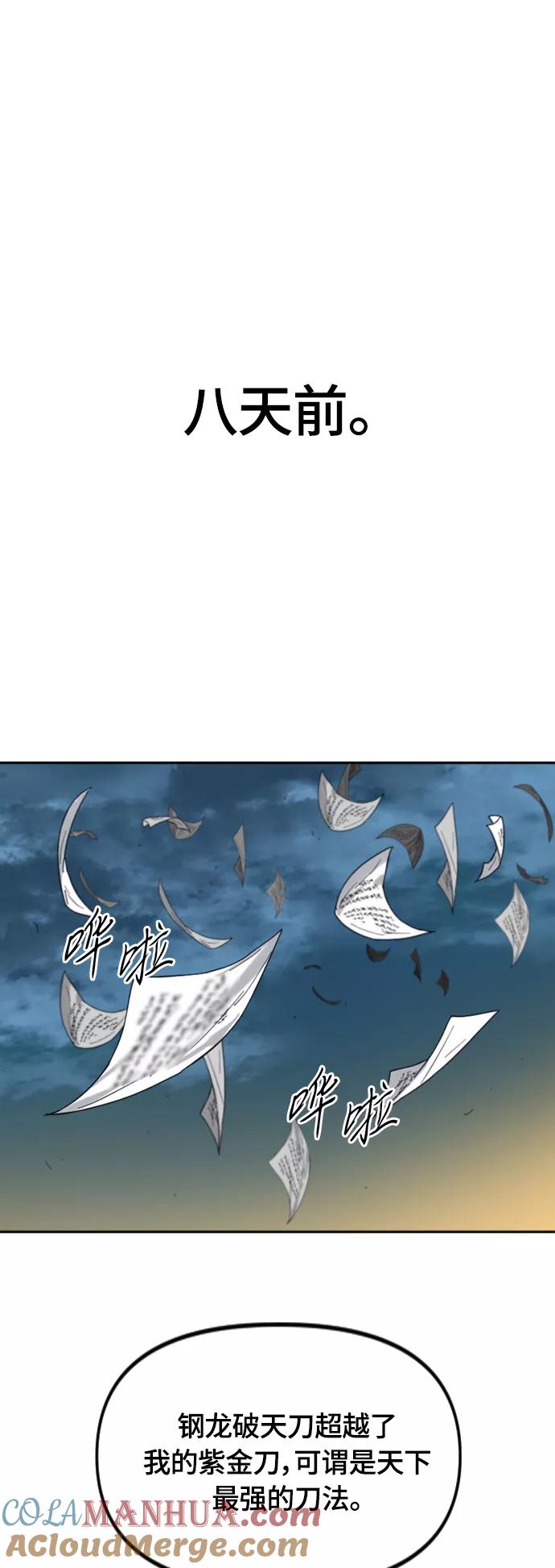 《天下第一人》[第二季] 第43话 第16页