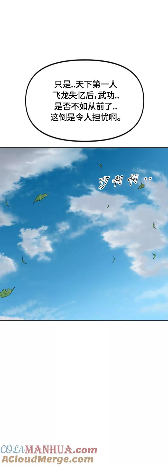 《天下第一人》[第二季] 第43话 第52页