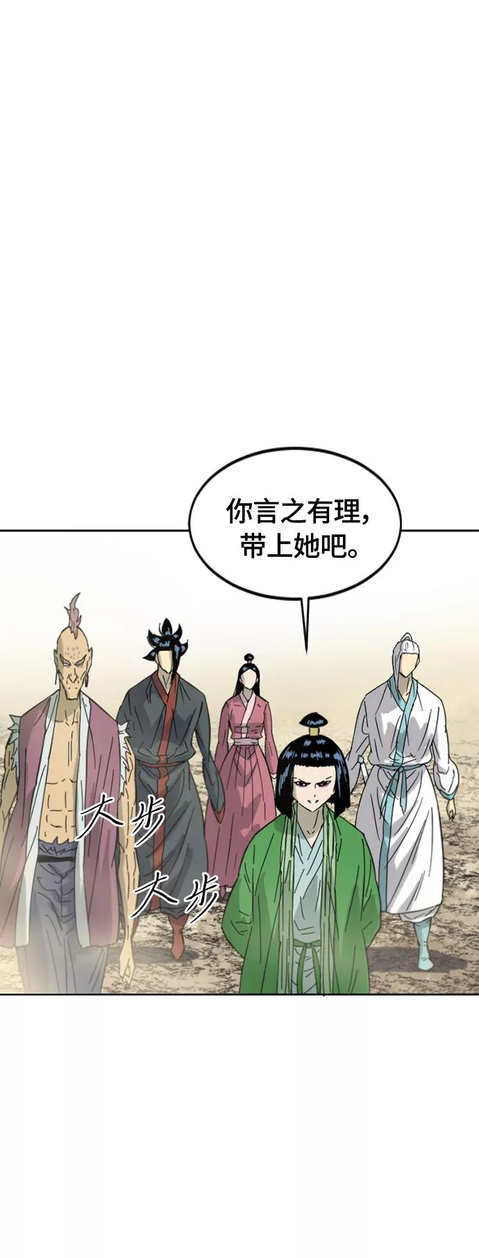 《天下第一人》[第二季] 第43话 第5页