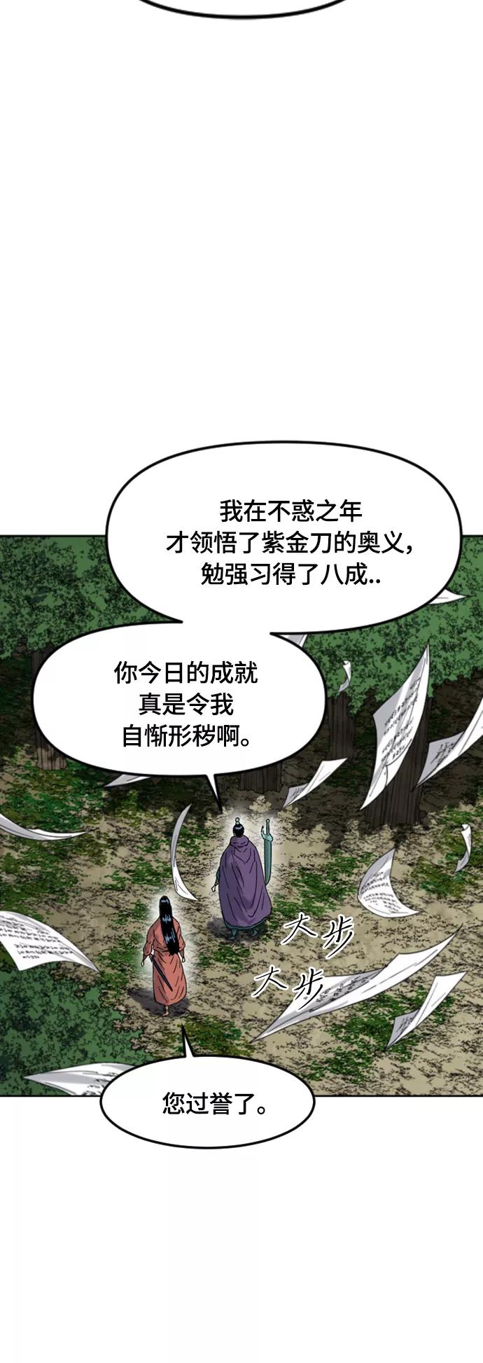 《天下第一人》[第二季] 第43话 第17页