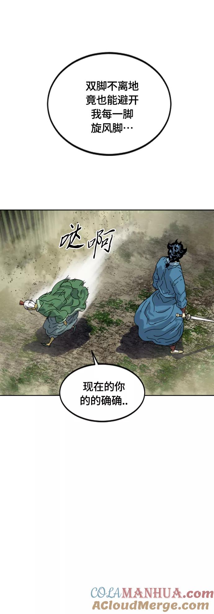 《天下第一人》[第二季] 第43话 第64页