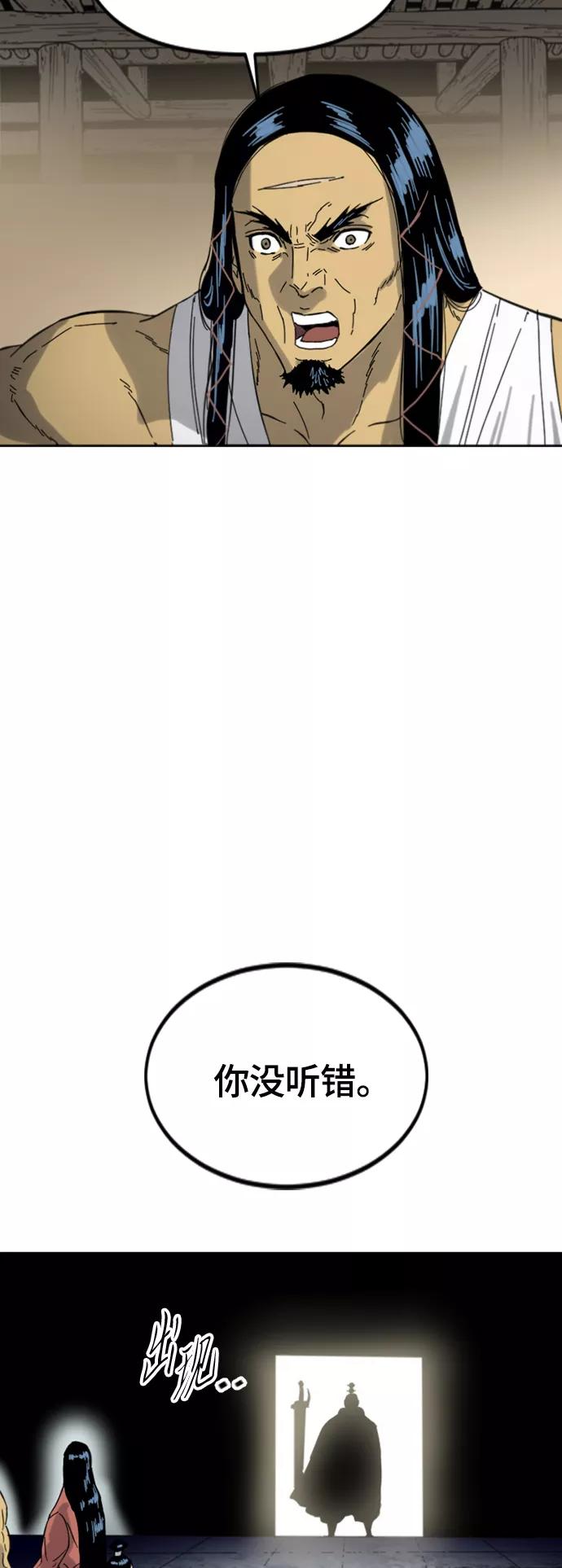 《天下第一人》[第二季] 第43话 第42页