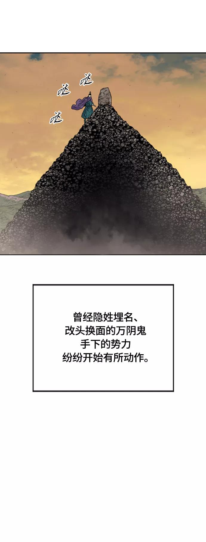 《天下第一人》[第二季] 第43话 第9页