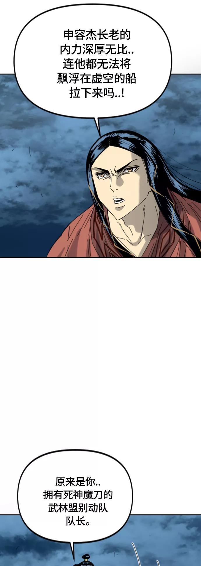 《天下第一人》[第二季] 第44话 第33页