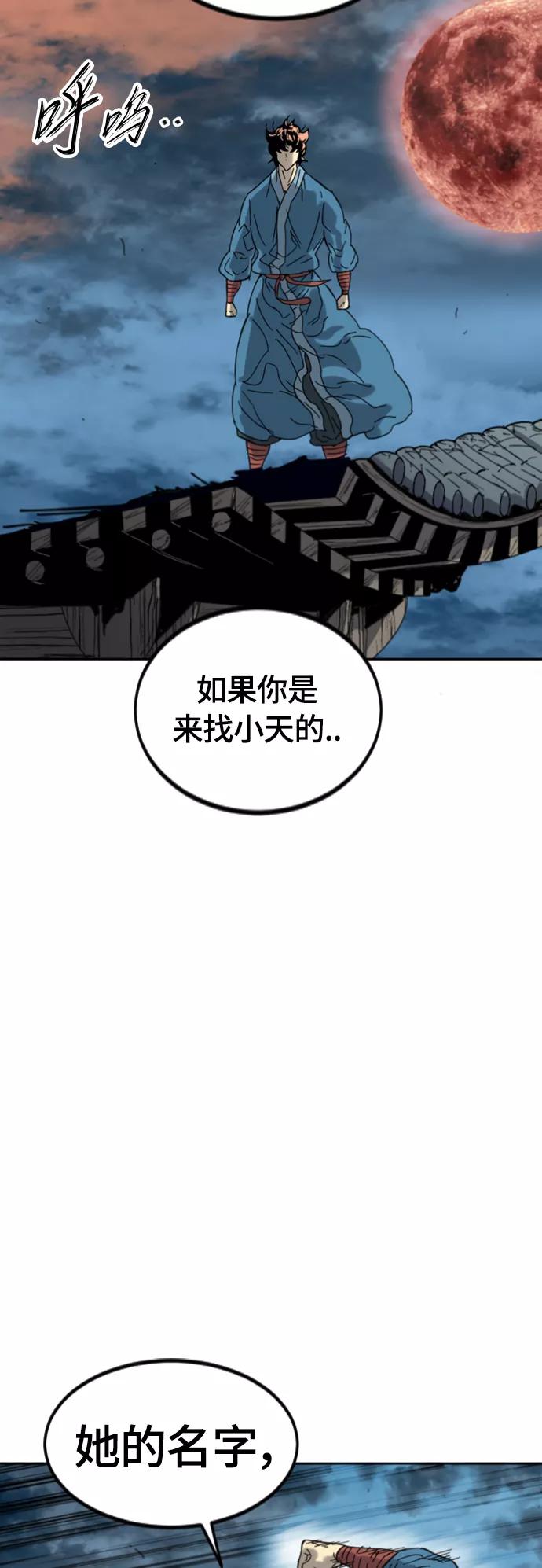 《天下第一人》[第二季] 第44话 第68页