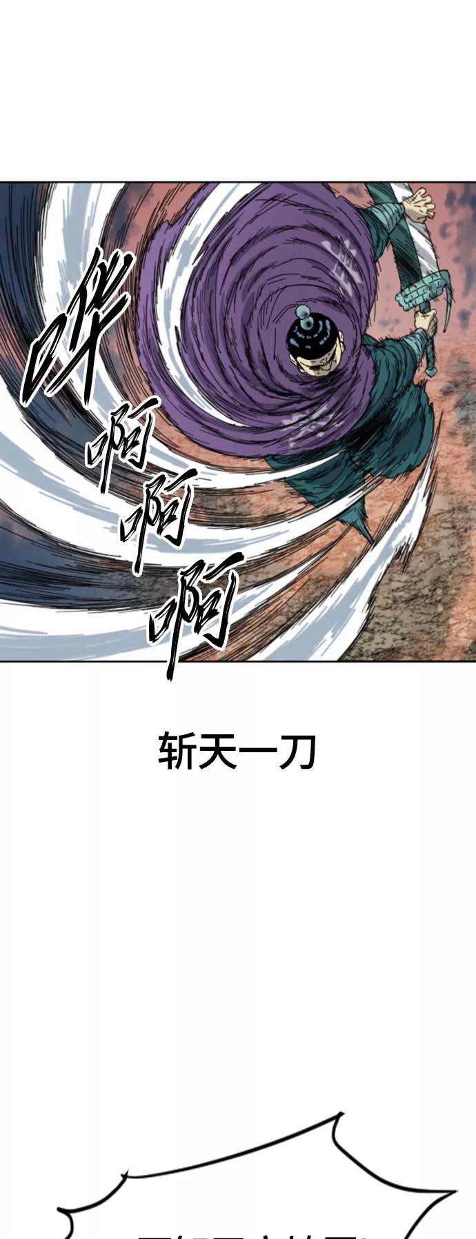 《天下第一人》[第二季] 第44话 第48页