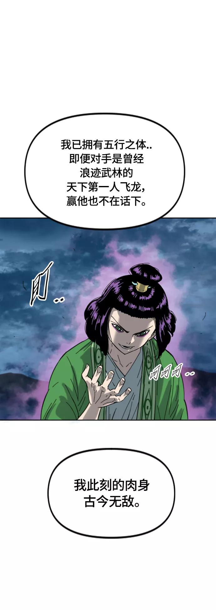《天下第一人》[第二季] 第44话 第17页