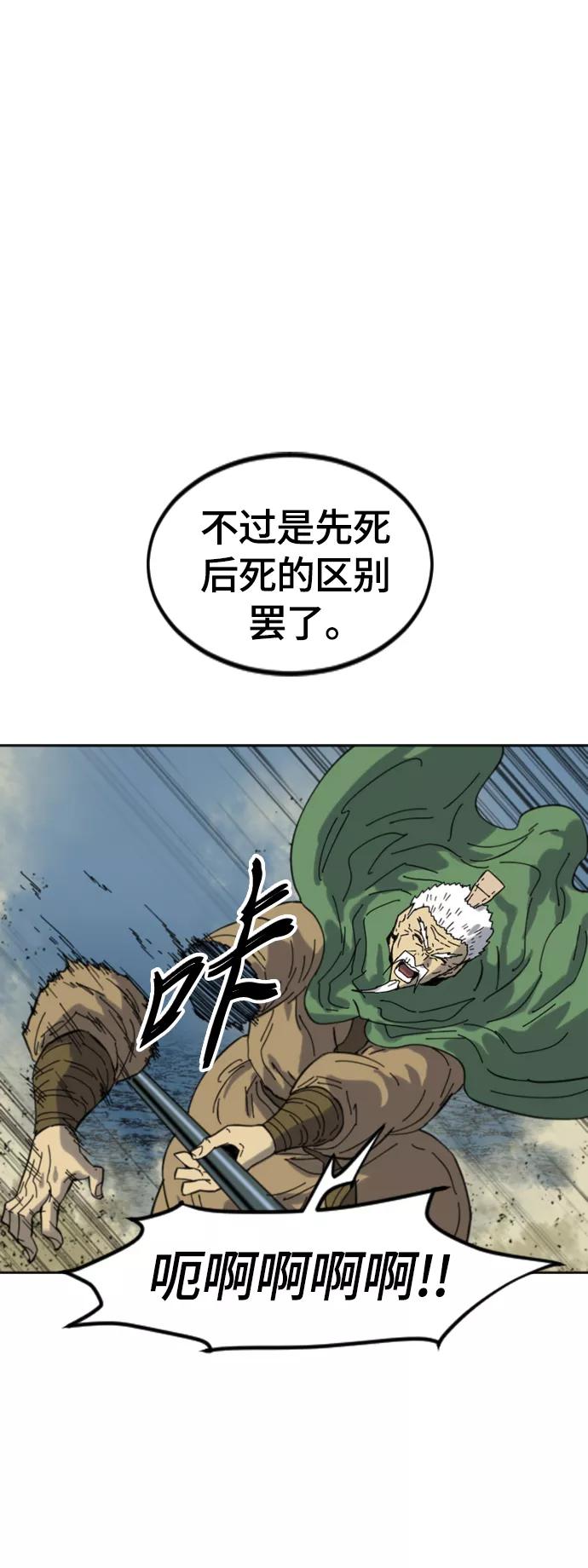 《天下第一人》[第二季] 第44话 第59页