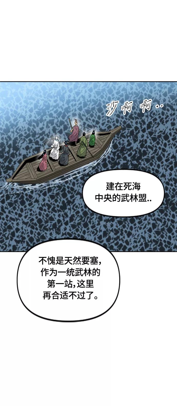 《天下第一人》[第二季] 第44话 第14页
