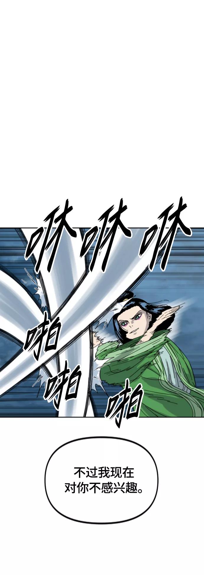 《天下第一人》[第二季] 第44话 第38页