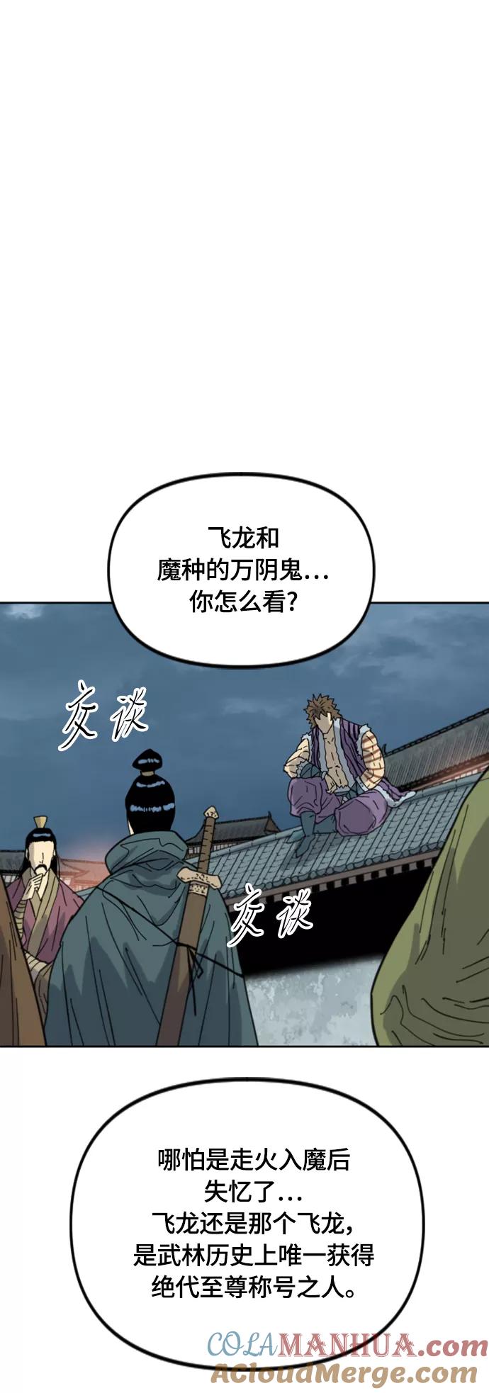 《天下第一人》[第二季] 第44话 第4页