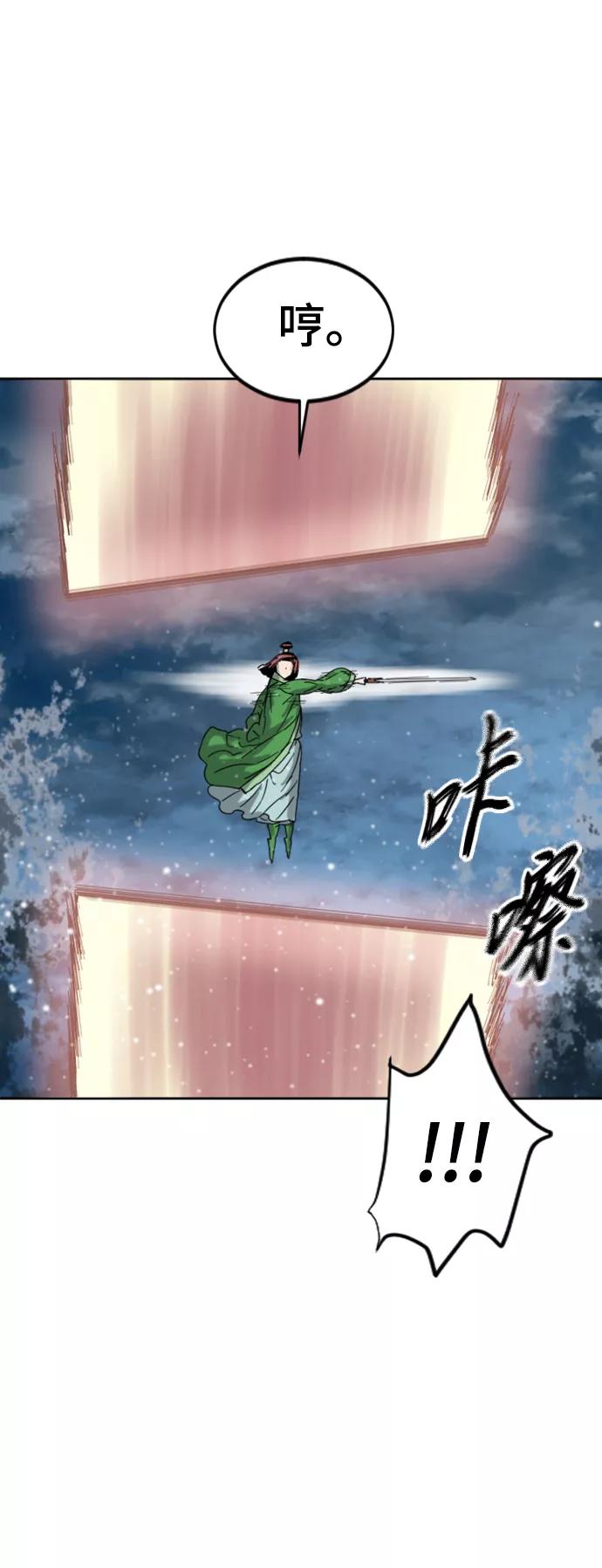 《天下第一人》[第二季] 第44话 第50页