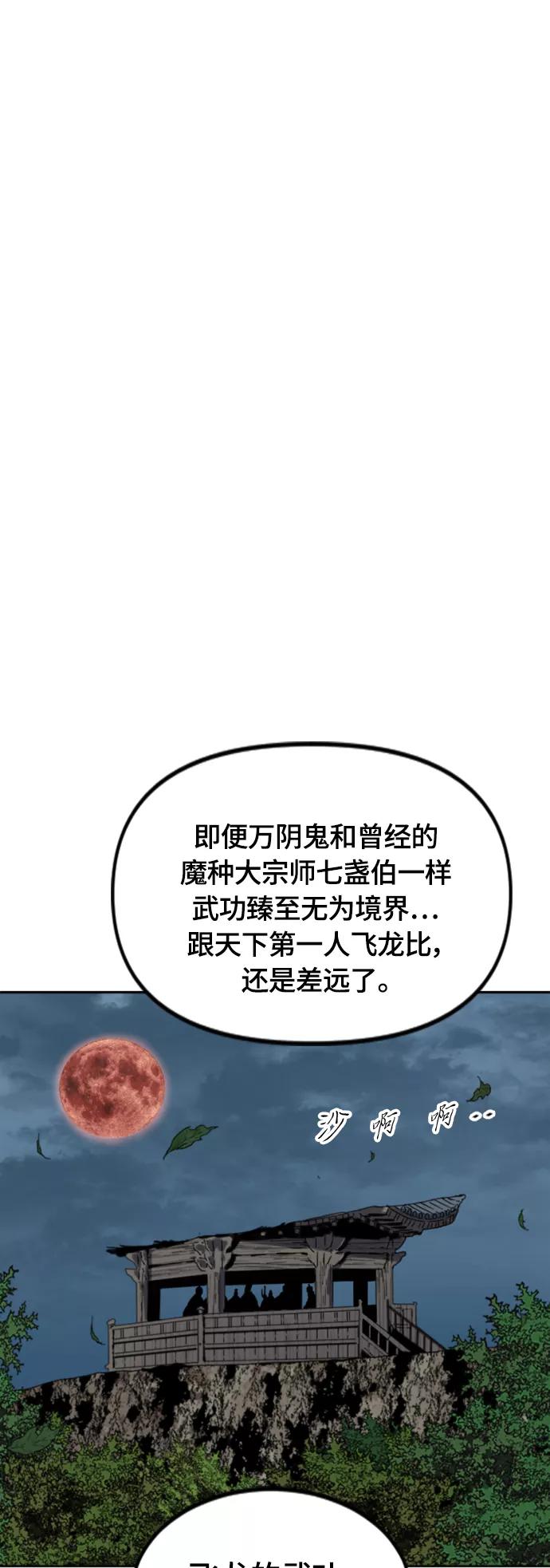 《天下第一人》[第二季] 第44话 第6页