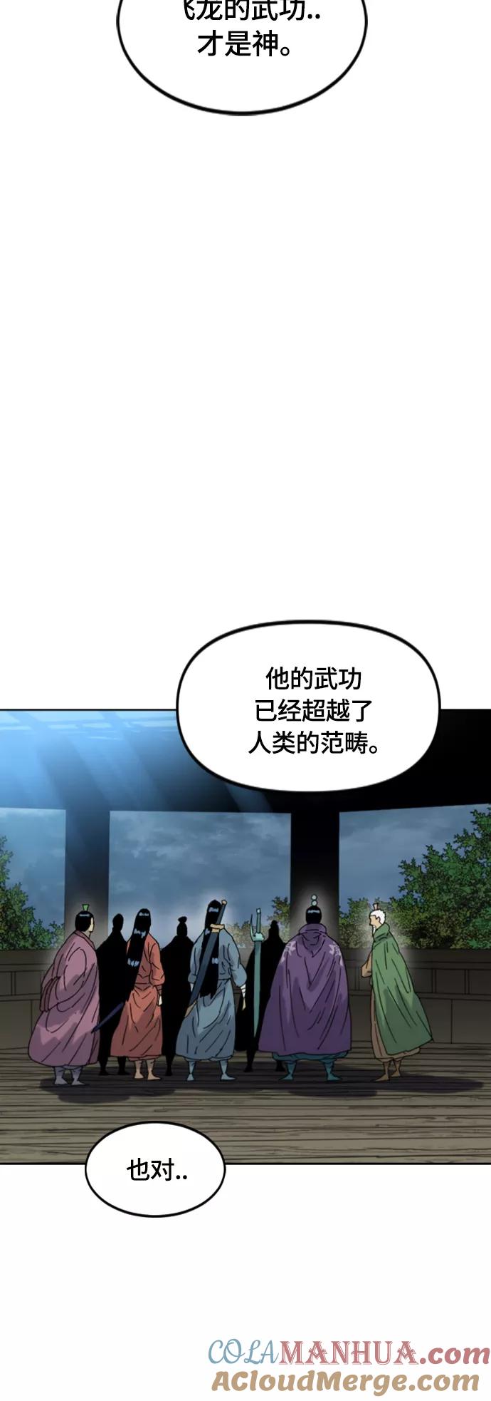 《天下第一人》[第二季] 第44话 第7页