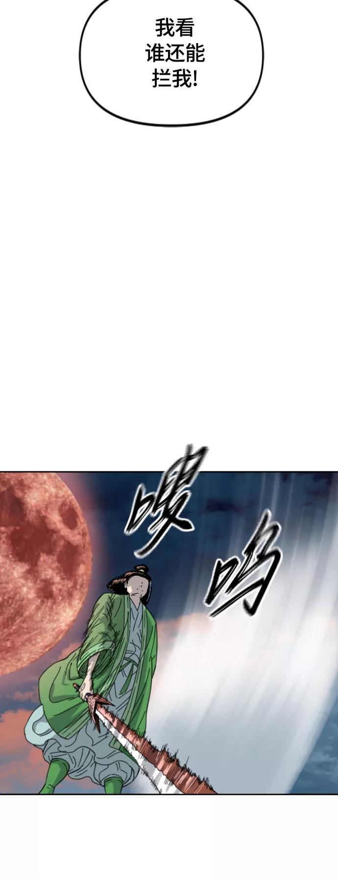 《天下第一人》[第二季] 第44话 第44页