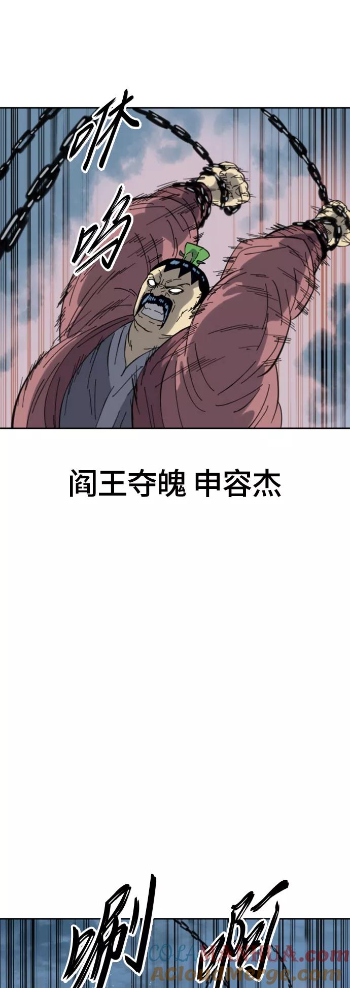 《天下第一人》[第二季] 第44话 第22页
