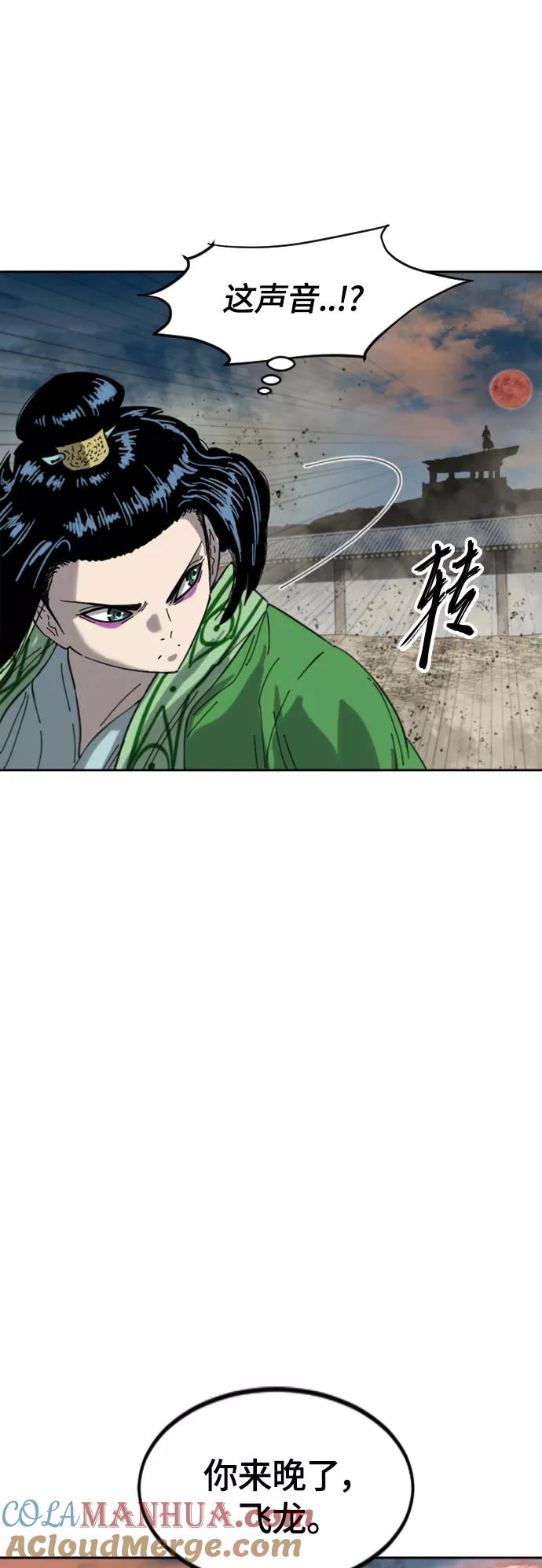 《天下第一人》[第二季] 第44话 第67页
