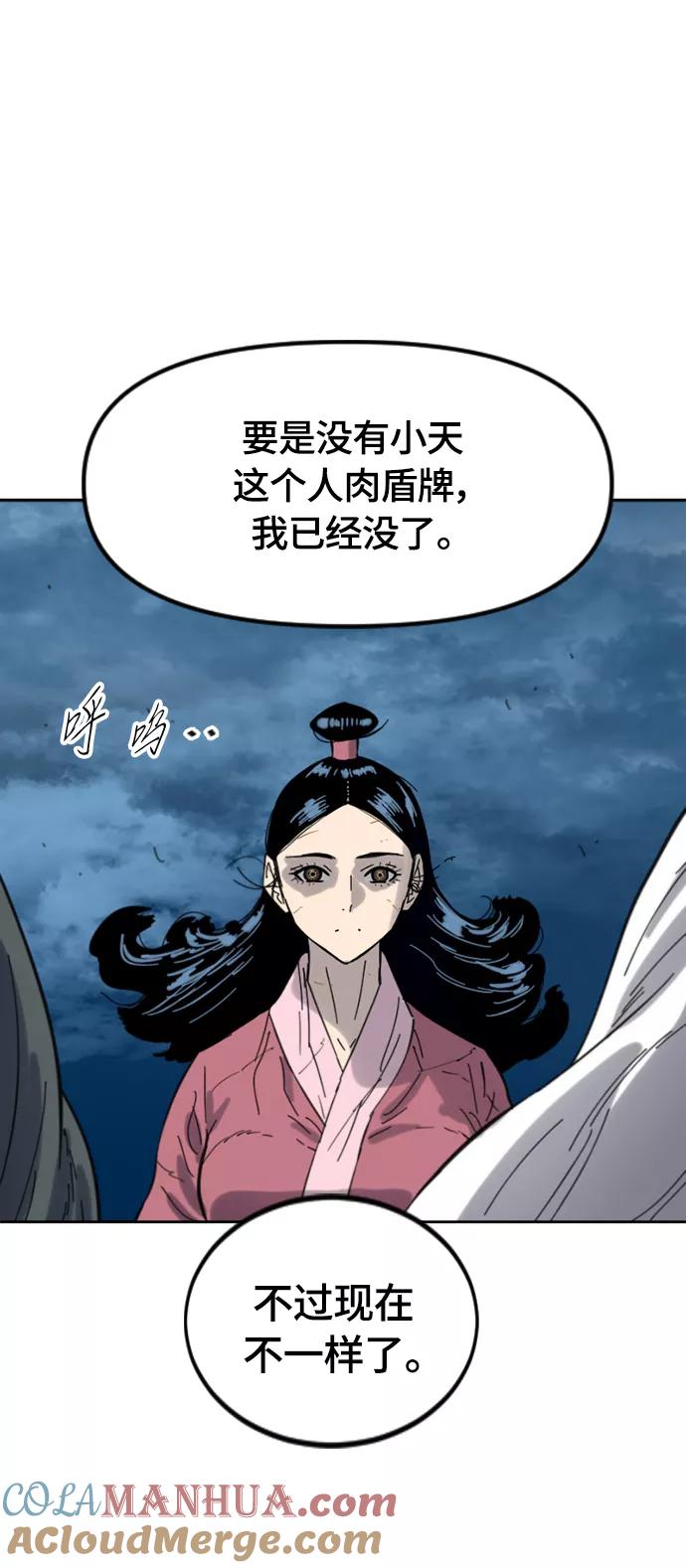《天下第一人》[第二季] 第44话 第16页