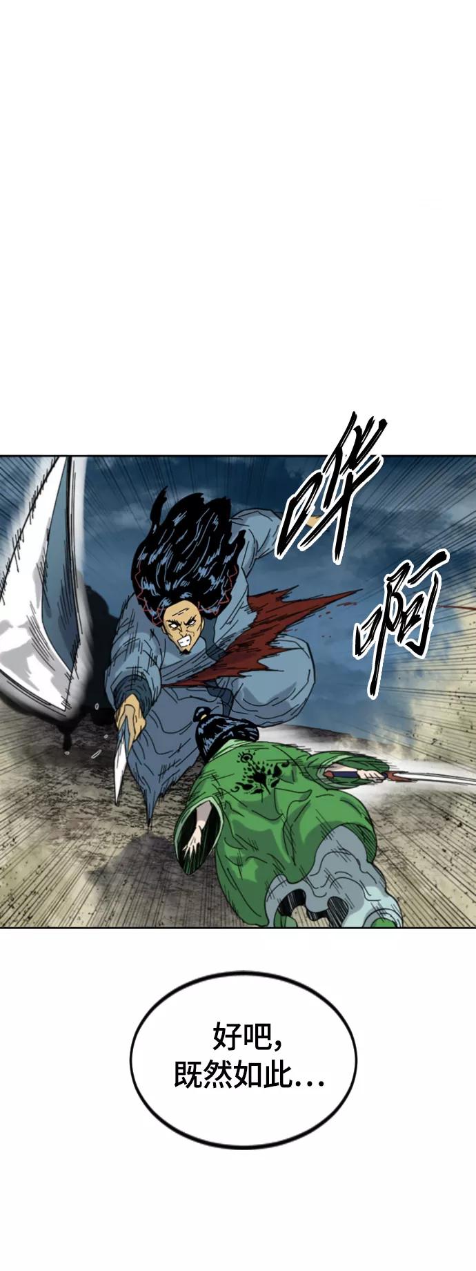 《天下第一人》[第二季] 第44话 第62页