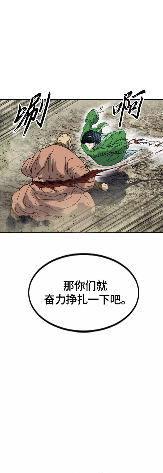 《天下第一人》[第二季] 第44话 第63页