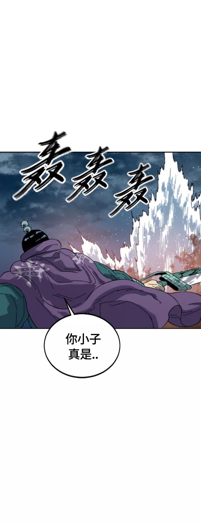 《天下第一人》[第二季] 第44话 第47页
